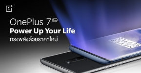 พลาดไม่ได้! OnePlus 7 Pro สุดยอดสมาร์ทโฟน ปรับราคาใหม่ลดรุ่นละ 2,000 บาท ให้คุณเป็นเจ้าของได้ง่ายขึ้น !